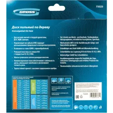 Пильный диск по дереву GROSS 200 x 32/30 x 36Т 73323