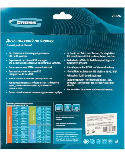 Пильный диск по дереву 210 x 32/30 x 24Т Gross