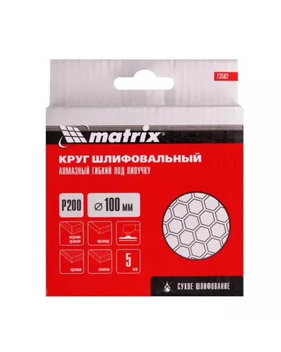 Алмазный гибкий шлифовальный круг, 100 мм, P200, сухое шлифование, 5 ш. Matrix