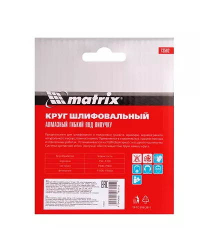 Алмазный гибкий шлифовальный круг, 100 мм, P200, сухое шлифование, 5 ш. Matrix