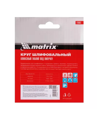 Алмазный гибкий шлифовальный круг, 100 мм, P400, сухое шлифование, 5 шт. Matrix