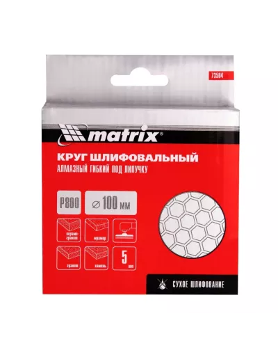 Алмазный гибкий шлифовальный круг, 100 мм, P800, сухое шлифование, 5 шт. Matrix