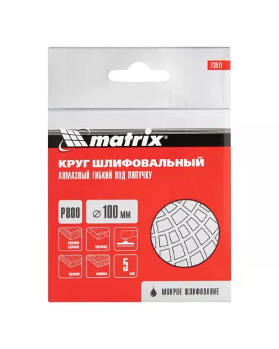 Алмазный гибкий шлифовальный круг, 100 мм, P800, мокрое шлифование, 5 шт. Matrix