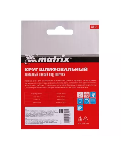 Алмазный гибкий шлифовальный круг, 100 мм, P1500, мокрое шлифование, 5 шт. Matrix