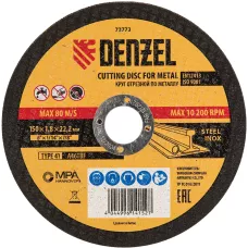 Круг отрезной по металлу DENZEL 73773, 150 x 1.8 x 22.2 мм