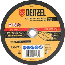 Круг отрезной по металлу DENZEL 73792, 230 x 2 x 22.2 мм