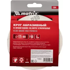 Круг абразивный под "липучку", перфориров., P 80, 125 мм MATRIX 73804