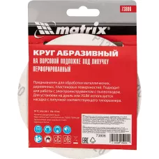 Круг абразивный под "липучку", перфориров., P 120, 125 мм MATRIX 73806