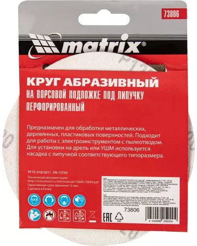 Круг абразивный на ворсовой подложке под 