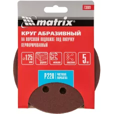 Круг абразивный под "липучку", перфориров., P 220, 125 мм MATRIX 73809