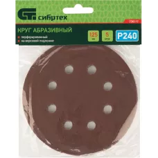 Круг абразивный на ворсовой подложке под "липучку", перфорированный, P 240, 125 мм, 5 шт Сибртех
