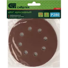 Круг абразивный на ворсовой подложке под "липучку", перфорированный, P 280, 125 мм, 5 шт Сибртех