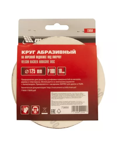 Круг абразивный на ворсовой подложке под 