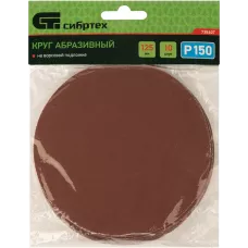 Круг абразивный на ворсовой подложке под "липучку", P 150, 125 мм, 10 шт Сибртех
