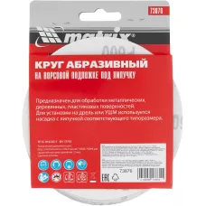 Круг абразивный на ворсовой подложке под "липучку", P 600, 125 мм, 10 шт Matrix