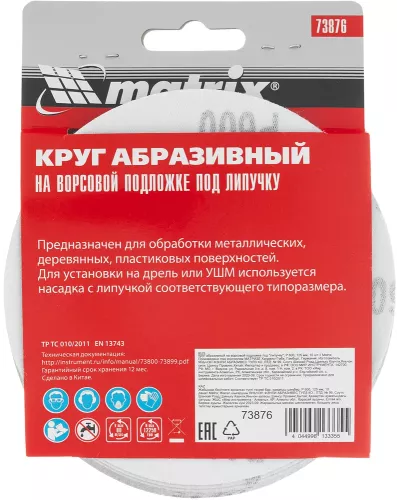 Круг абразивный на ворсовой подложке под 