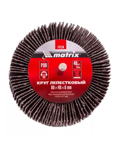 Круг лепестковый для дрели, 80 х 40 х 6 мм, P 80 Matrix
