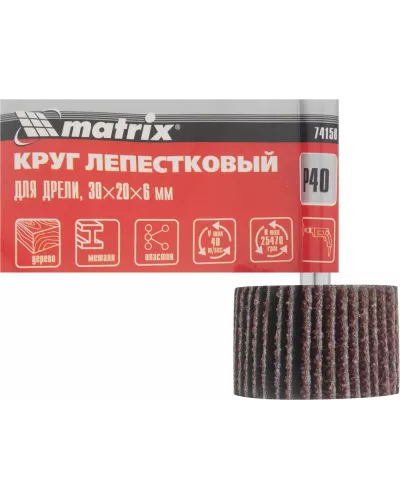 Круг лепестковый для дрели, 30 х 20 х 6 мм, P 40 Matrix