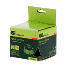 Щетка для УШМ, 65 мм, М14, "чашка", витая проволока 0.3 мм Сибртех