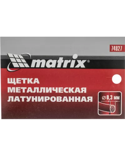 Щетка металлическая латунированная, пластиковая ручка Matrix