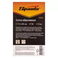 Сетка абразивная, P 80, 115 х 280мм, 10 шт. SPARTA 751225