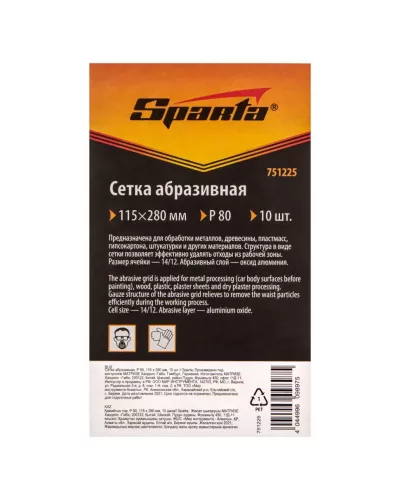 Сетка абразивная, P 80, 115 х 280 мм, 10 шт Sparta