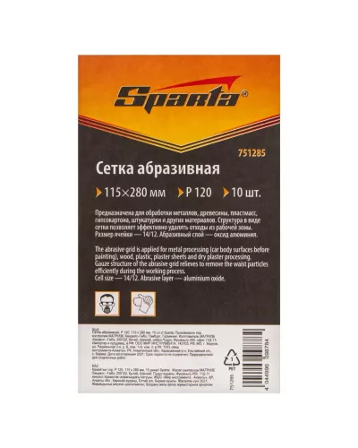 Сетка абразивная, P 120, 115 х 280 мм, 10 шт Sparta