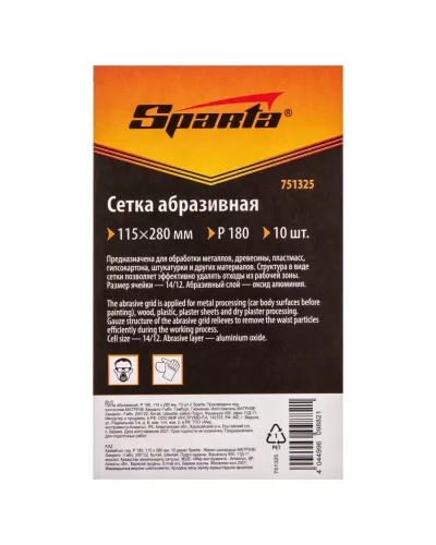 Сетка абразивная, P 180, 115 х 280 мм, 10 шт Sparta