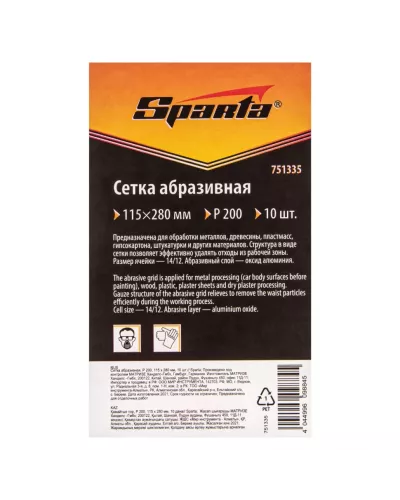 Сетка абразивная, P 200, 115 х 280 мм, 10 шт Sparta