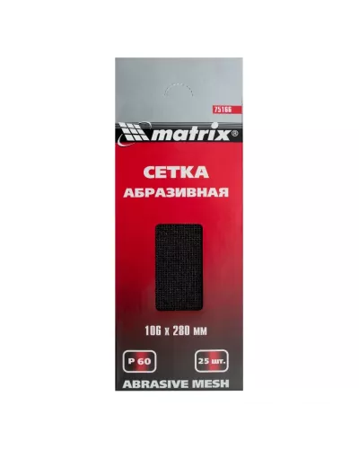 Сетка абразивная, P 60, 106 х 280 мм, 25 шт Matrix