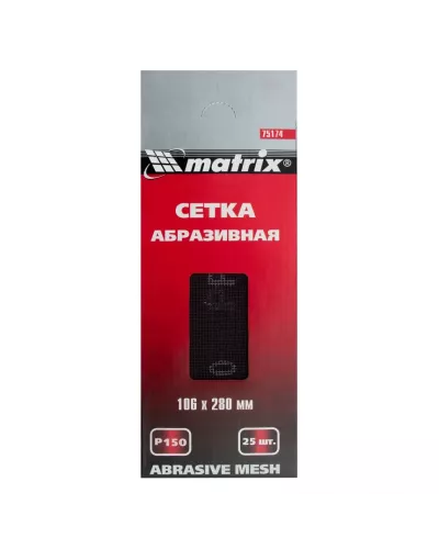 Сетка абразивная, P 150, 106 х 280 мм, 25 шт Matrix