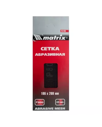 Сетка абразивная, P 800, 106 х 280 мм, 25 шт Matrix