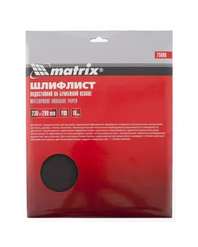 Шлифлист на бумажной основе, P 80, 230 х 280 мм, 10 шт, водостойкий Matrix
