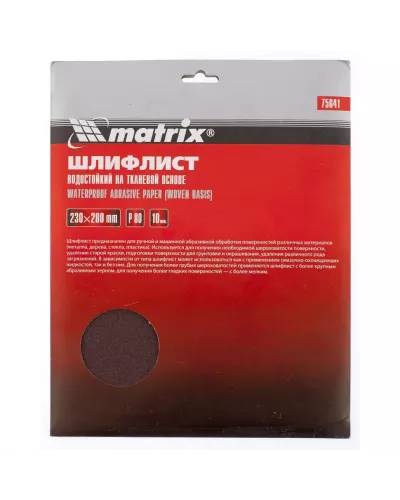 Шлифлист на тканевой основе, P 80, 230 х 280 мм, 10 шт, водостойкий Matrix