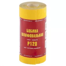 Шкурка на бумажной основе, LP41C, зерн. 12Н(P100), мини-рулон 100мм х 5м (БАЗ)// Россия, 75648