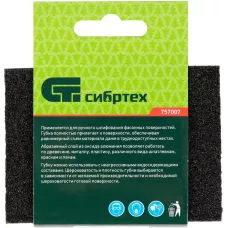 Губка для шлифования, 100 х 70 х 25 мм, средняя жесткость, P 60, Сибртех