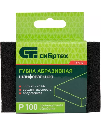 Губка для шлифования, 100 х 70 х 25 мм, средняя жесткость, P 100, Сибртех