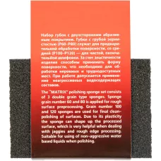 Губка для шлифования, 100 х 70 х 25 мм MATRIX 75705