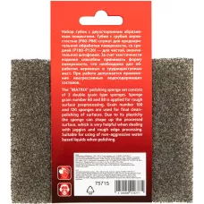 Губка для шлифования, 125 х 100 х 10 мм MATRIX 75715