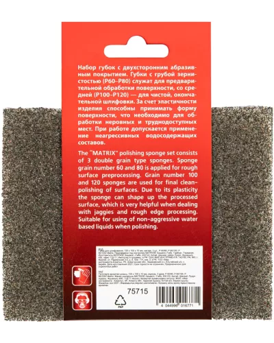 Губка для шлифования, 125 х 100 х 10 мм, мягкая, 3 шт, P 60/80, P 60/100, P 80/120 Matrix