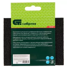 Губка для шлифования, 120 х 100 х 10 мм, средняя жесткость, P 60, Сибртех