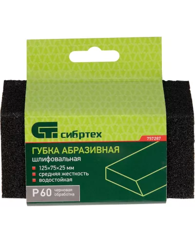 Губка для шлифования, 125 х 75 х 25 мм, трапеция, средняя жесткость, P 60 Сибртех