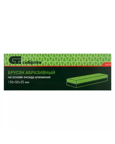 Брусок абразивный, 150 мм Сибртех