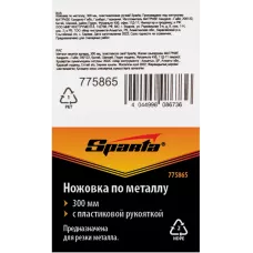 Ножовка по металлу, 300 мм, пластмассовая ручка SPARTA 775865