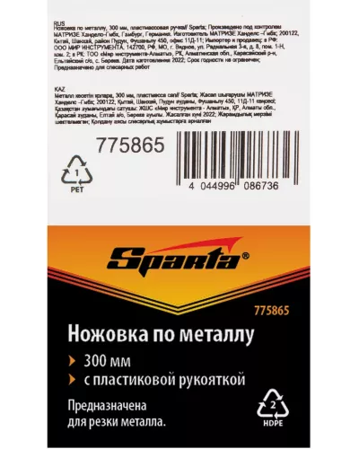 Ножовка по металлу, 300 мм, пластмассовая ручка Sparta