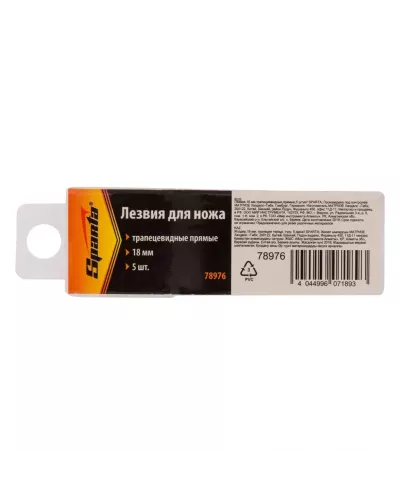 Лезвия, 19 мм, трапециевидные, прямые, 5 шт Sparta