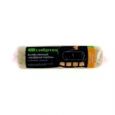 Валик сменный "Фасадные работы", 250 мм, ворс 18 мм, D 48 мм, D ручки 8 мм, полиакрил, полиэстер Сибртех