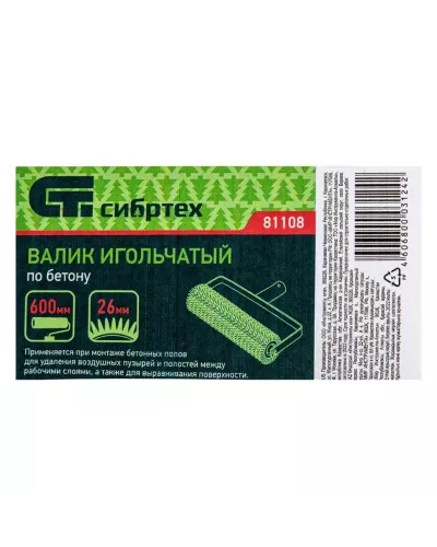 Валик игольчатый по бетону, 600 мм Сибртех
