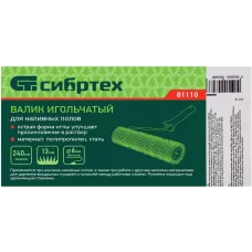 Валик игольчатый для наливных полов с ручкой, острая игла, 240 мм// Сибртех