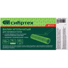 Валик игольчатый для наливных полов с ручкой, острая игла, 300 мм// Сибртех